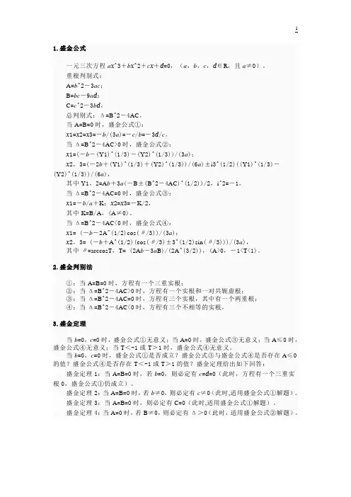 三次方程解法