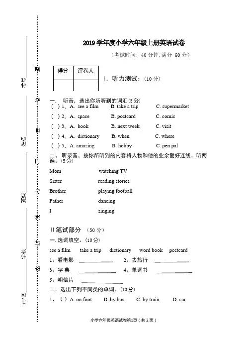 PEP人教版小学2019学年度小学六年级上册英语试卷及答案