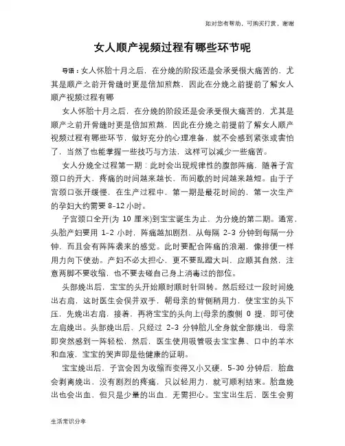 女人顺产视频过程有哪些环节呢