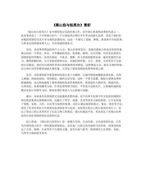 《梁山伯与祝英台》赏析
