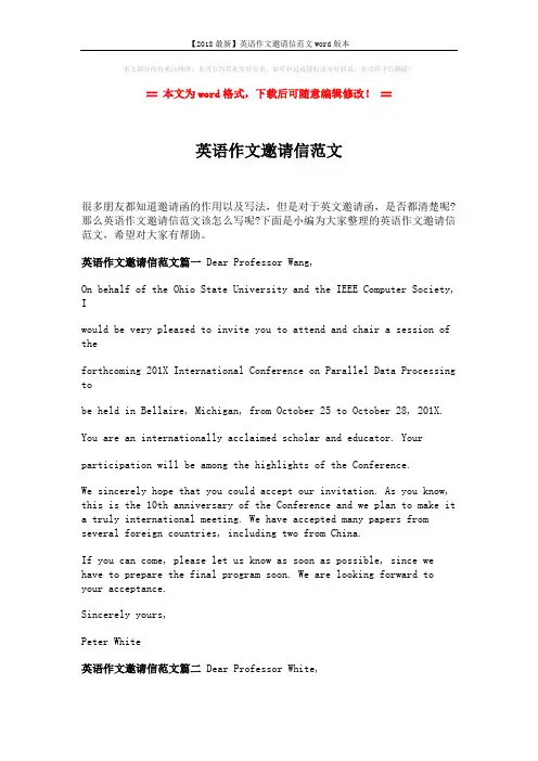 【2018最新】英语作文邀请信范文word版本 (2页)