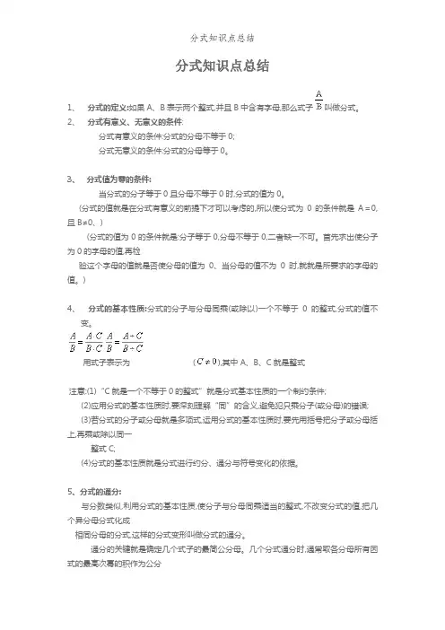 分式知识点总结