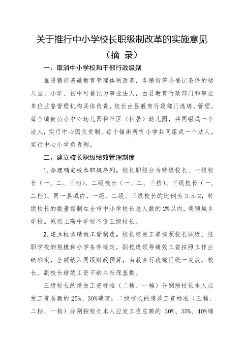 校长职级制