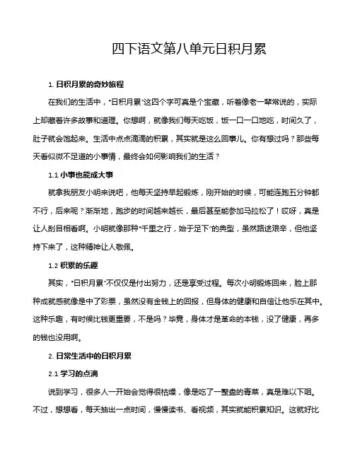 四下语文第八单元日积月累