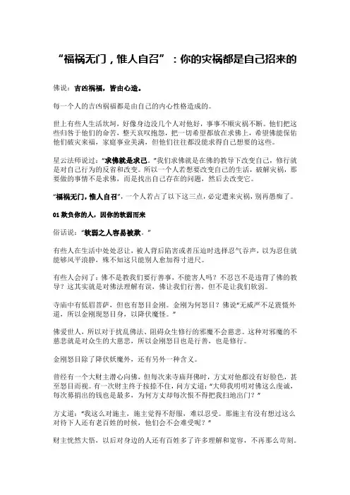 “福祸无门,惟人自召”：你的灾祸都是自己招来的