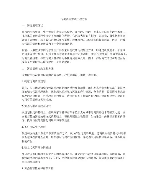 污泥清理市政工程方案