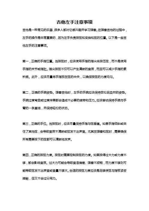 吉他左手注意事项