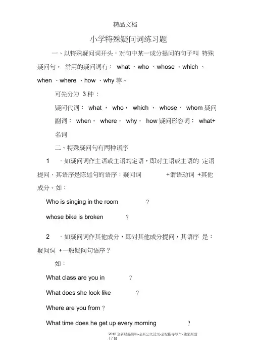 (完整版)小学特殊疑问词练习题