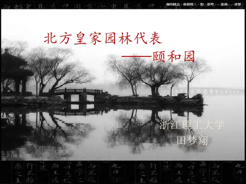 颐和园案例分析