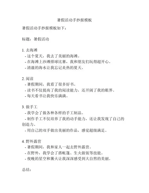 暑假活动手抄报模板