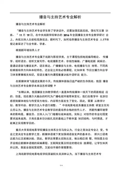 播音与主持艺术专业解析