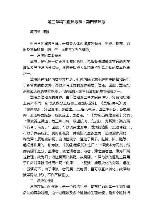 第三章精气血津液神：第四节津液