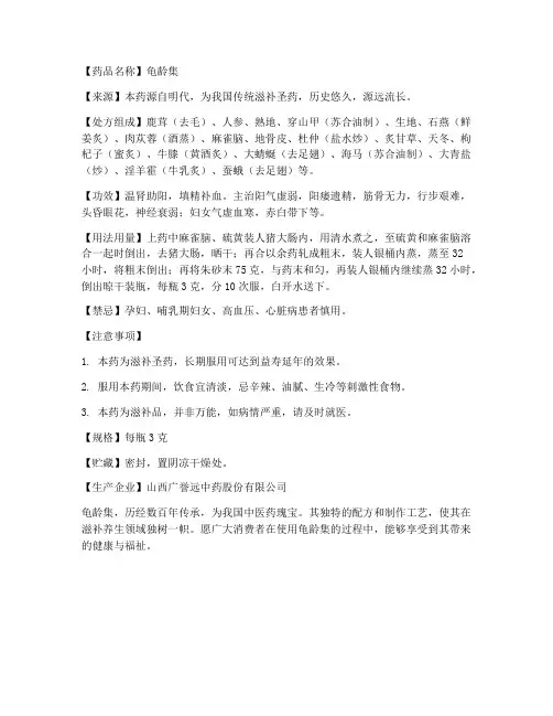 龟龄集说明书文言文翻译