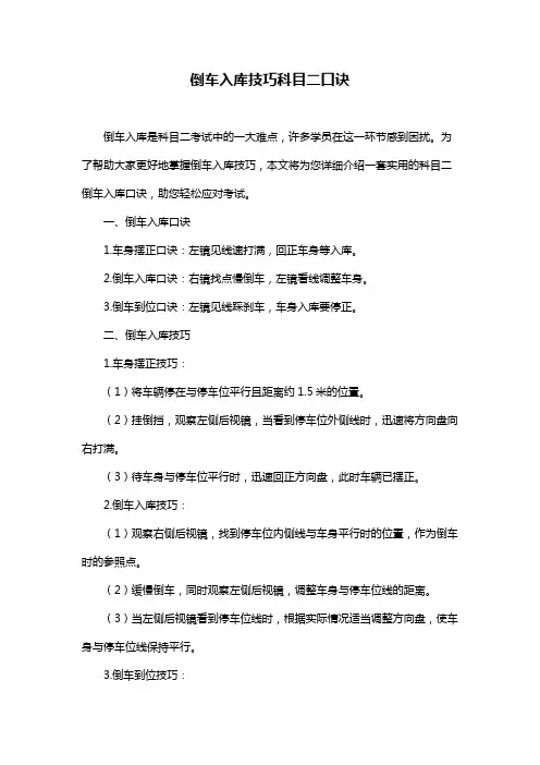 倒车入库技巧科目二口诀