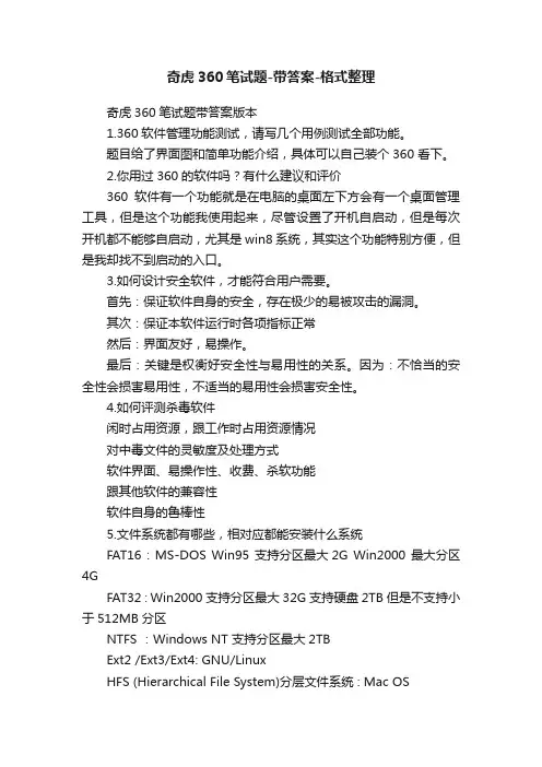 奇虎360笔试题-带答案-格式整理