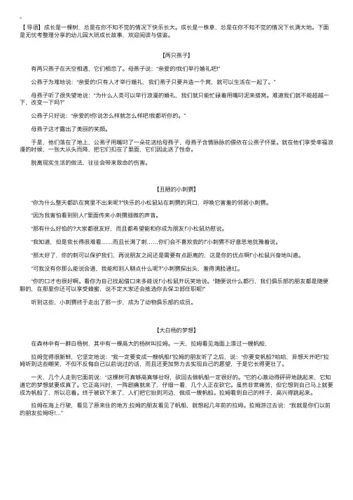 幼儿园大班成长故事【三篇】
