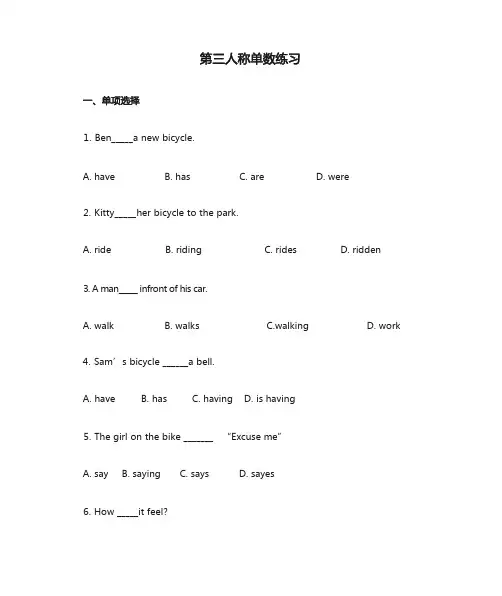 第三人称单数练习题及答案