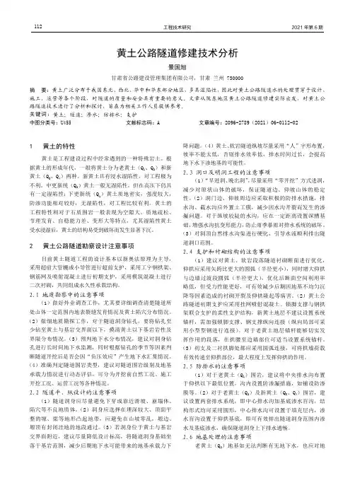 黄土公路隧道修建技术分析