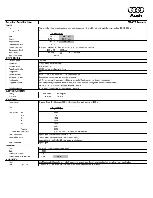 2004款TT敞篷车技术规格说明书