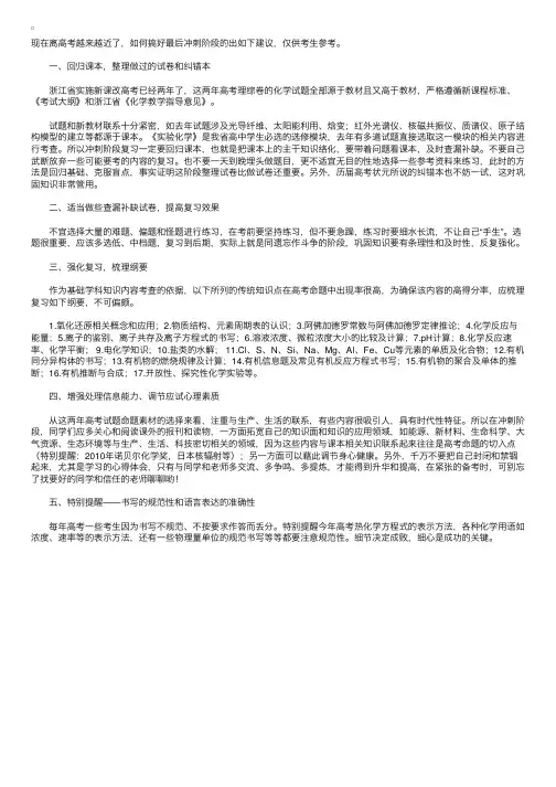 高考化学复习总策略：应回归课本、梳理纲要