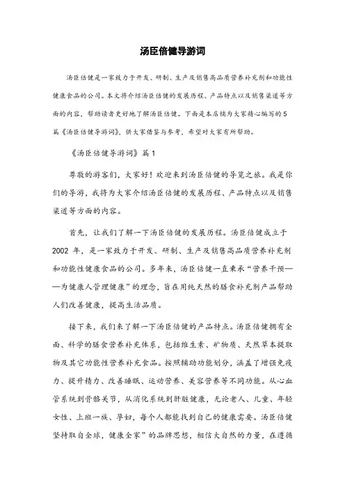 汤臣倍健导游词