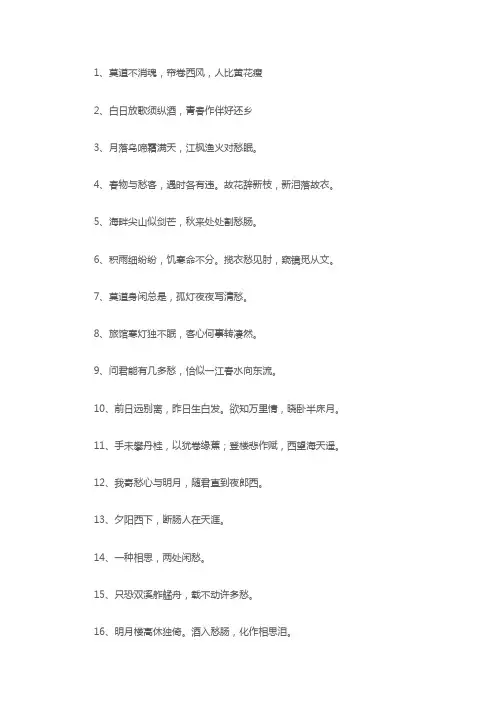 形容心事重重 非常忧愁的诗句