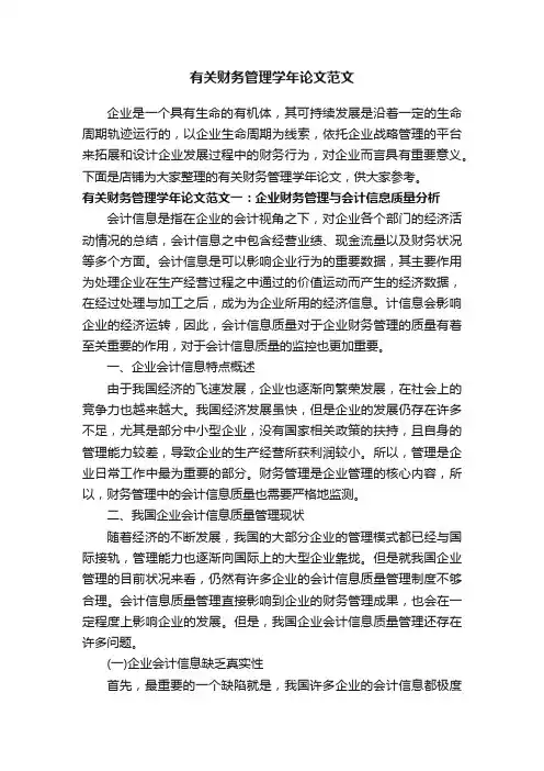 有关财务管理学年论文范文