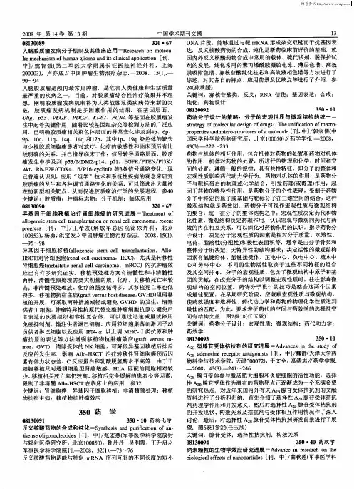药效学：纳米颗粒的生物学效应研究进展