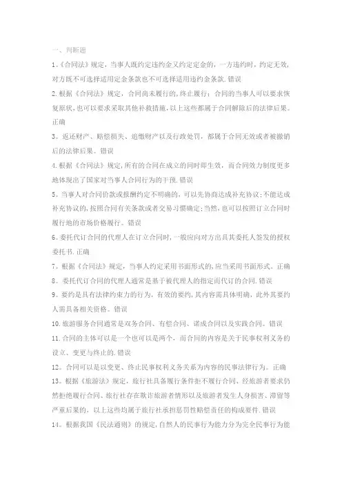 2017年政策与导游法律法规题库-合同与旅游服务合同法律制度测试题题库(含答案)