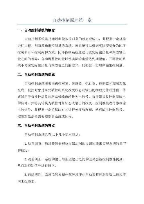 自动控制原理第一章