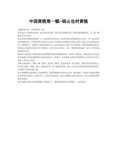 中国黄桃第一镇--砀山也村黄桃