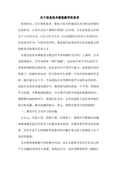 信息技术课堂教学思考