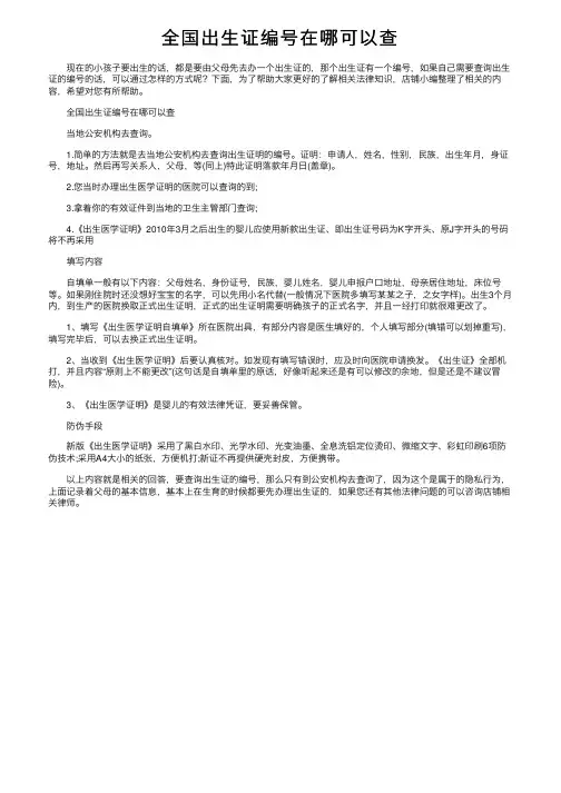 全国出生证编号在哪可以查