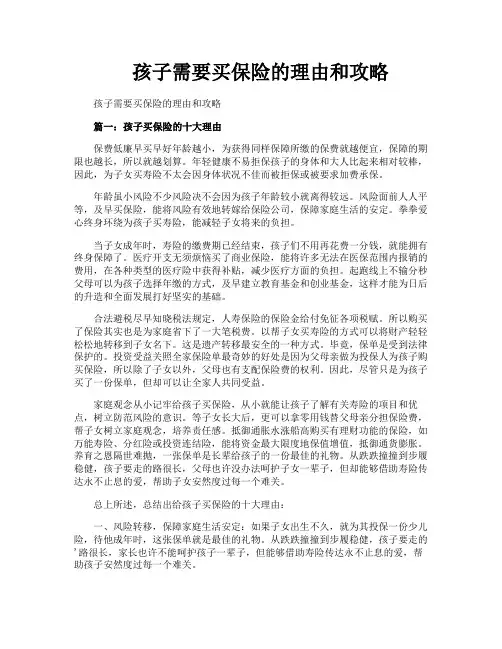 孩子需要买保险的理由和攻略
