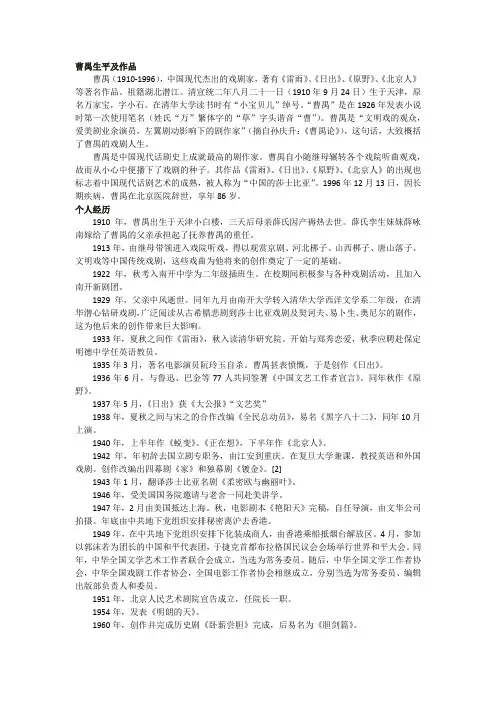 曹禺生平及作品