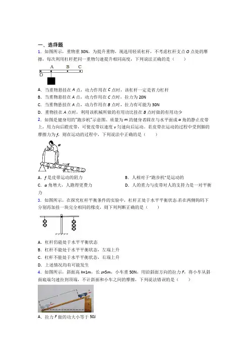 上海 华东师范大学第四附属中学初中物理八年级下册第十二章《简单机械》测试题(答案解析)