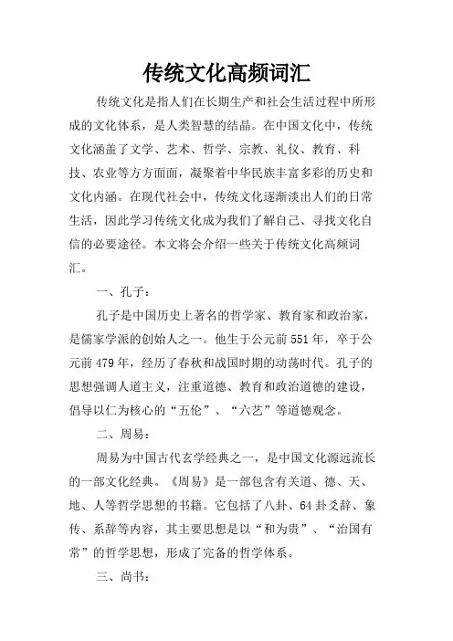 传统文化高频词汇