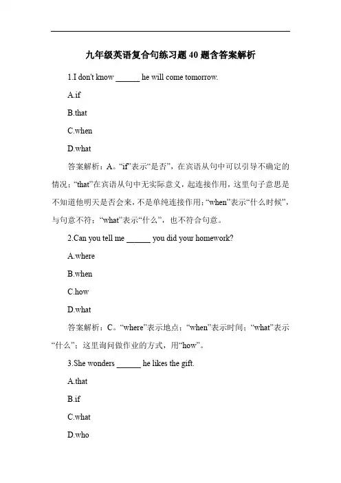 九年级英语复合句练习题40题含答案解析