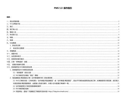 PMS系统5.0版操作指引2014-41