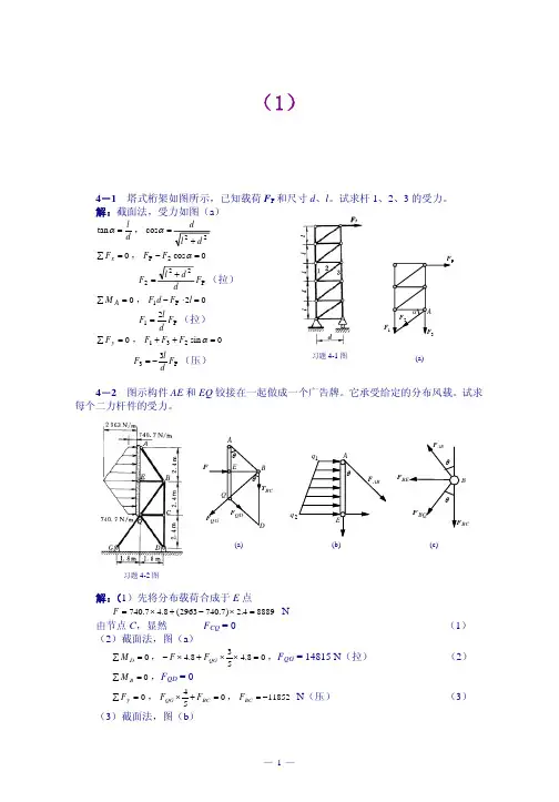 【工程力学 课后习题及答案全解】第4章 刚体静力学专题习题解
