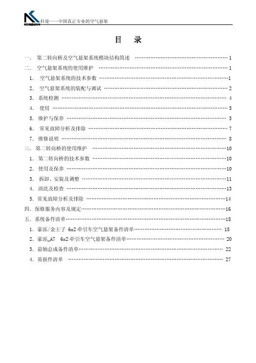 (仅供参考)空气悬架