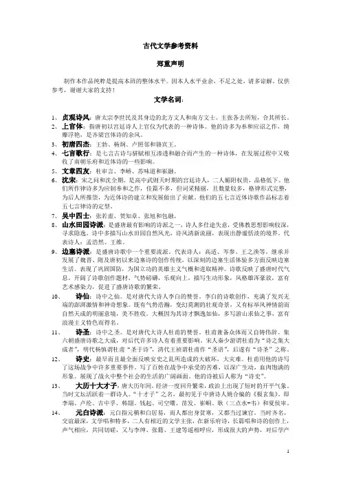 古代文学名词解释