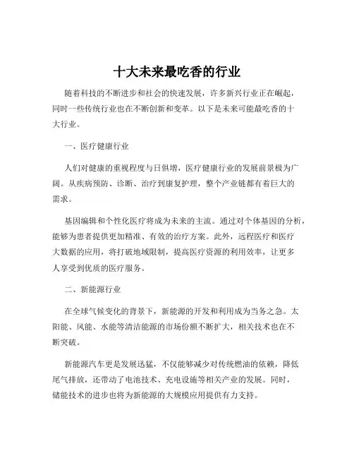 十大未来最吃香的行业