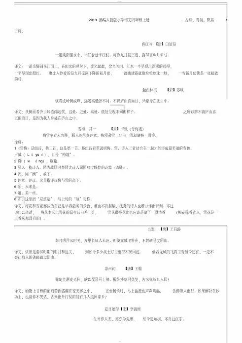 【优质文档】2019部编人教版小学语文四年级上册--古诗,背诵,积累