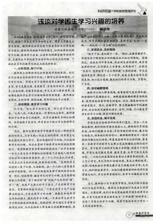 浅谈对学困生学习兴趣的培养