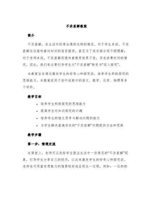 《不求甚解》教案