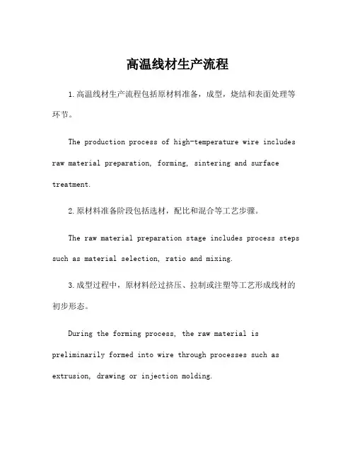 高温线材生产流程