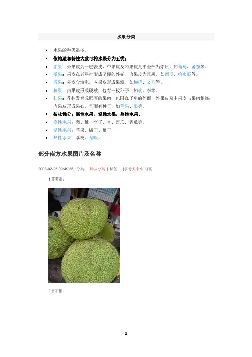 (完整word版)水果分类