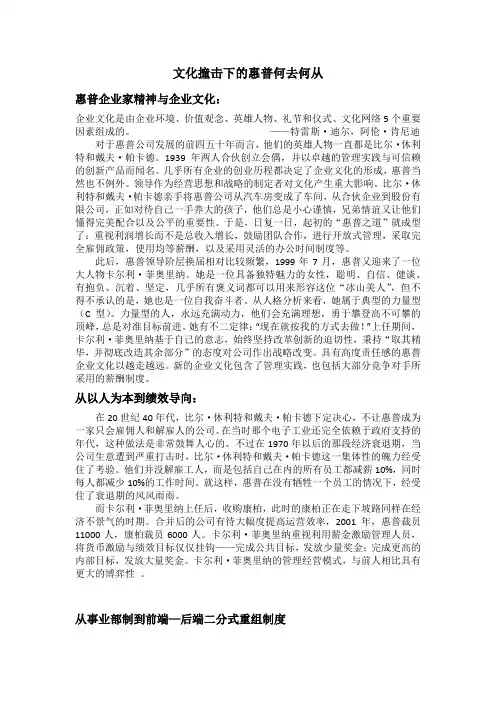惠普案例分析