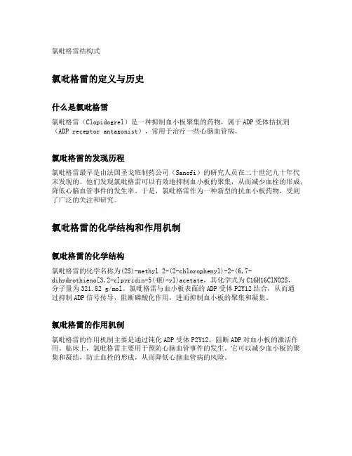 氯吡格雷结构式